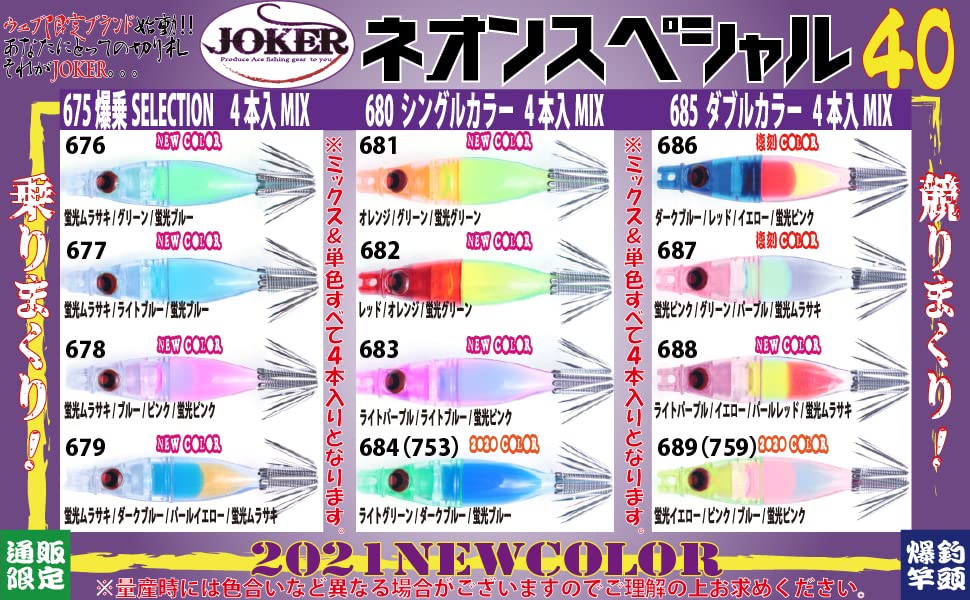 Amazon | 【22年製造】【21年モデル】675 JOKERネオンスペシャル40爆